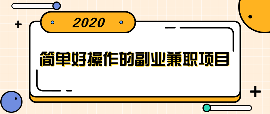 简单好操作的副业兼职项目 ，小红书派单实现月入5000+插图